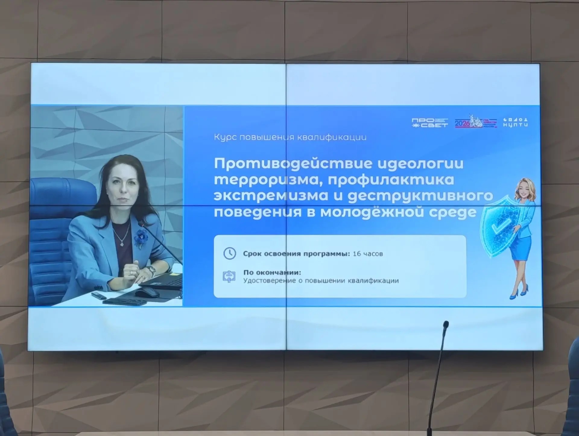 Второй поток курса по противодействию терроризму и экстремизму стартовал в Просвете