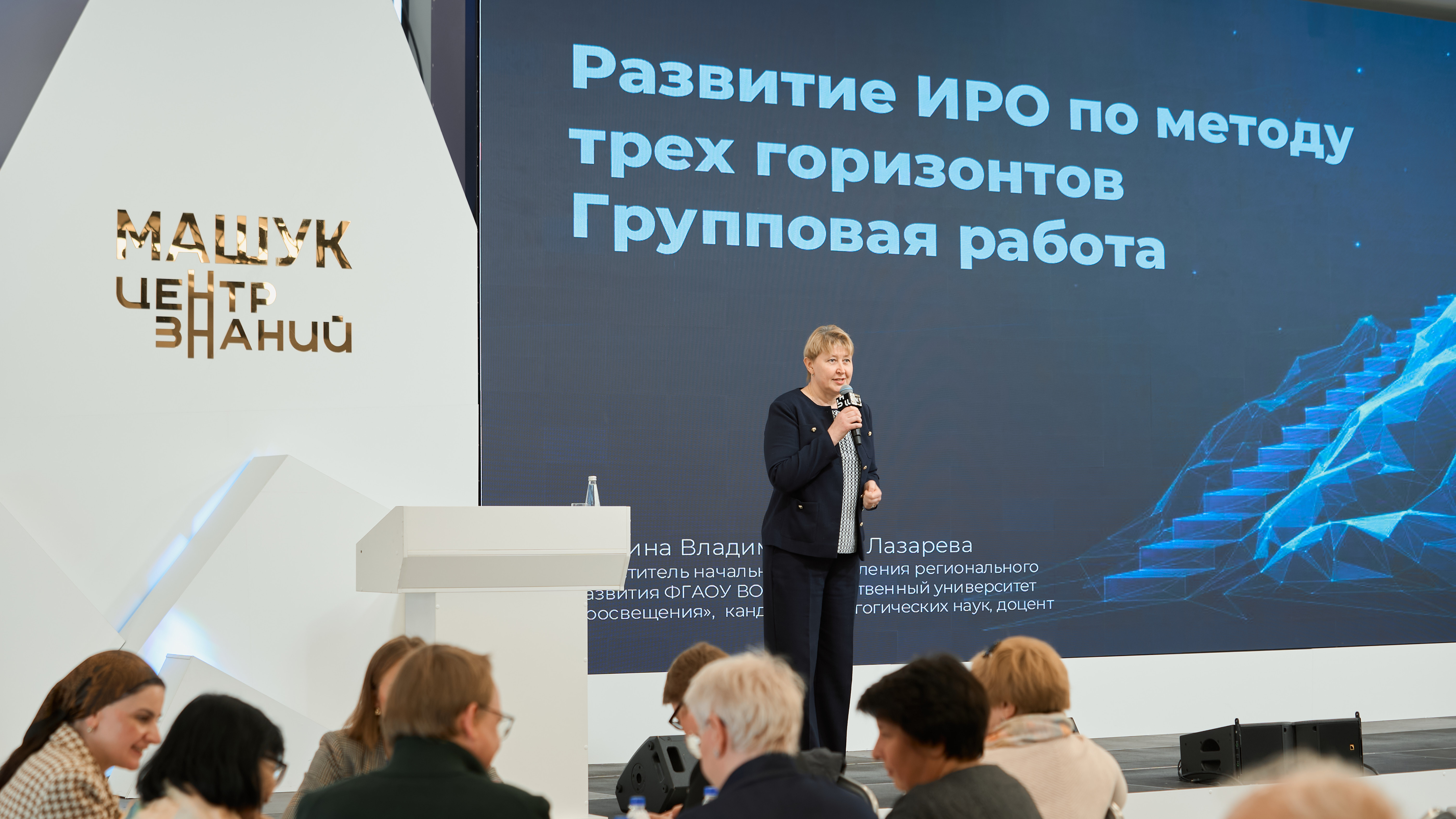 Просвет и Центр знаний «Машук» провели совместное мероприятие для руководителей ИРО