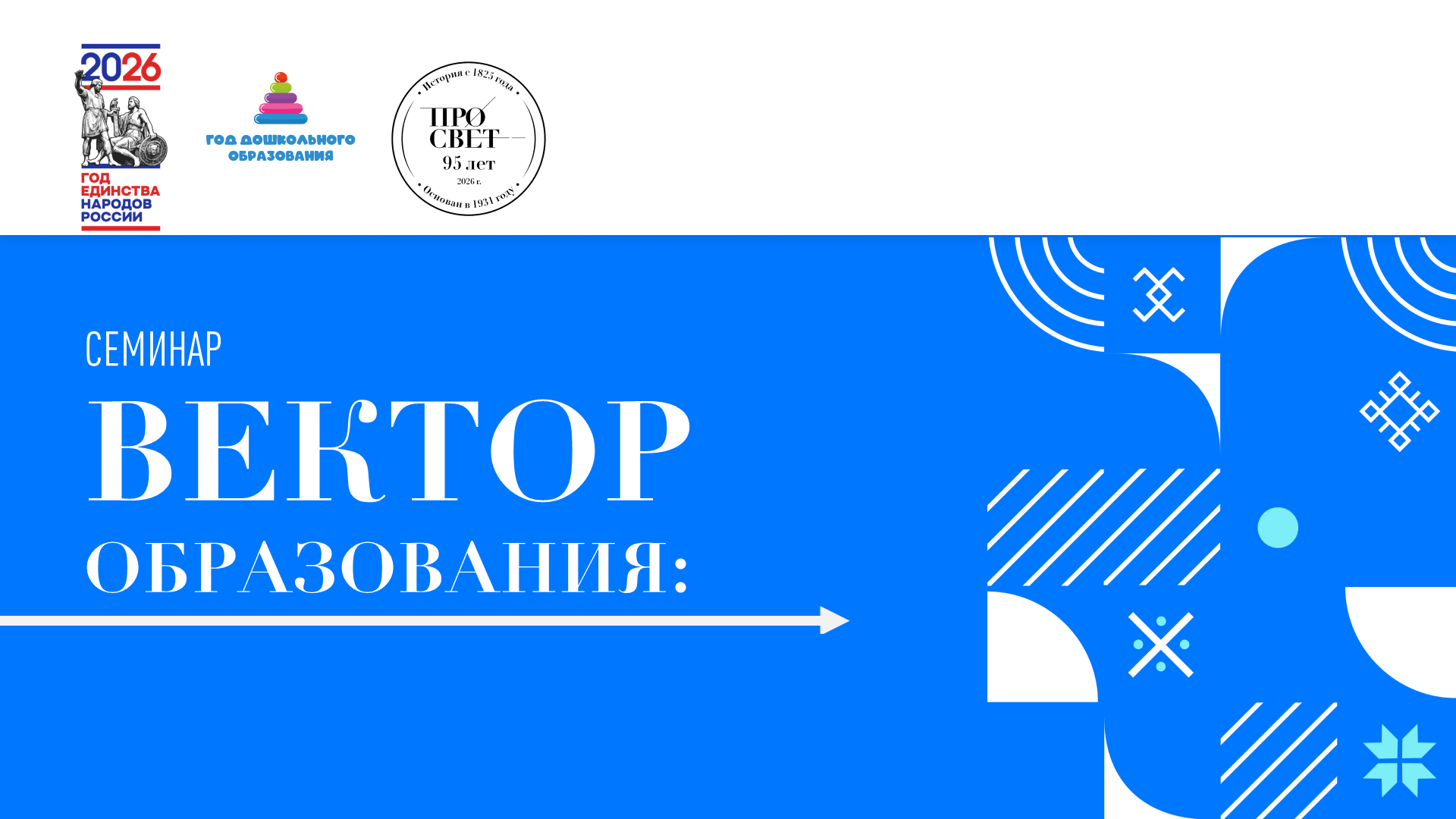 На «Векторе образования» обсудили работу федеральных инновационных площадок