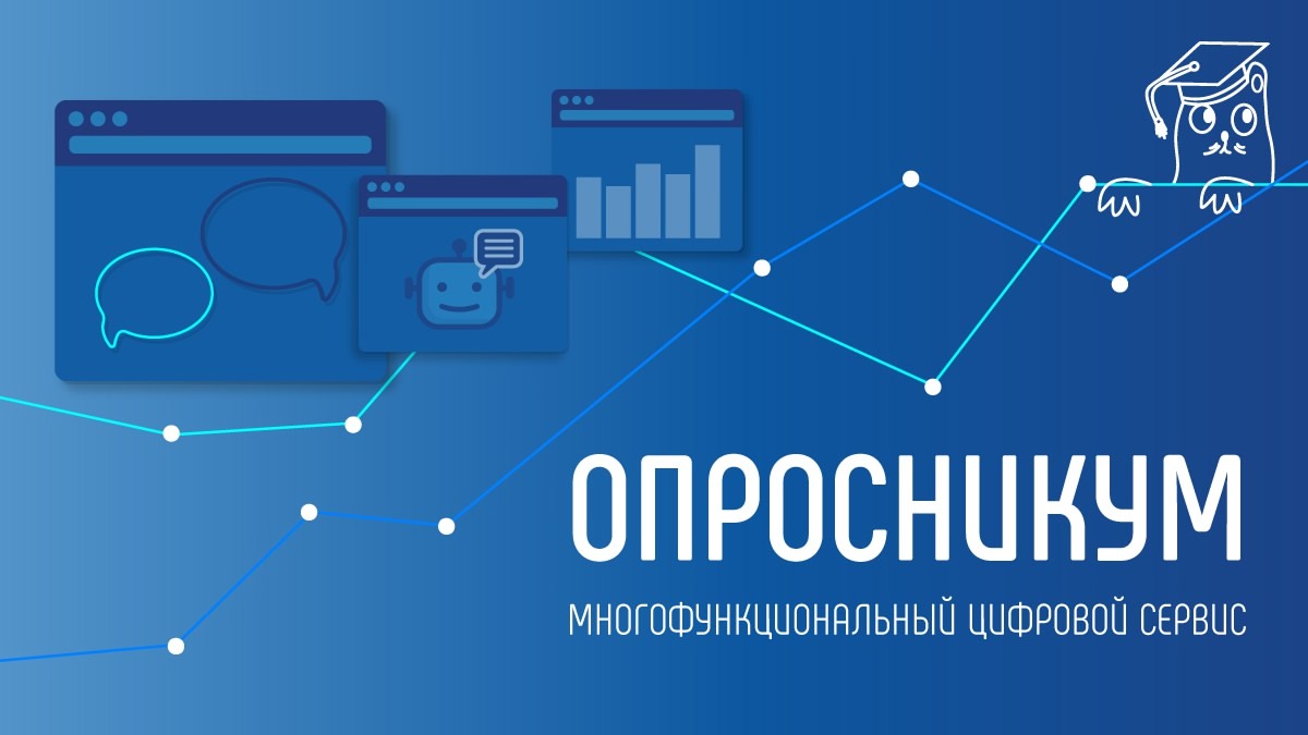 «Опросникум» преодолел рубеж в 100 000 пользователей 