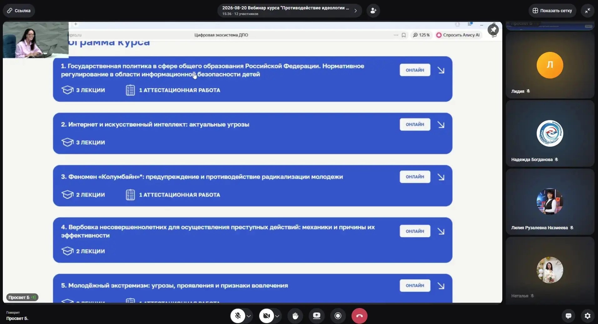В Просвете стартовал курс по профилактике экстремизма в молодежной среде