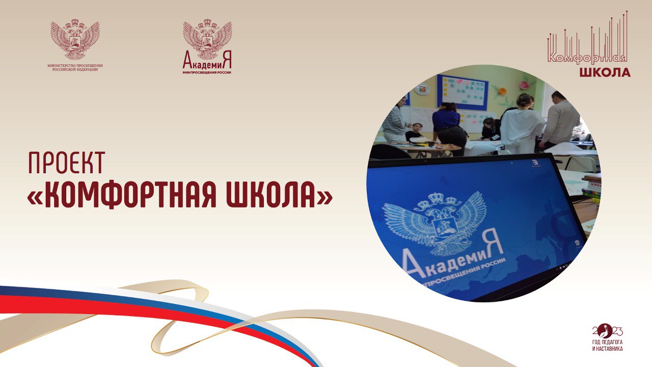 Завершается третий этап проекта «Комфортная школа»