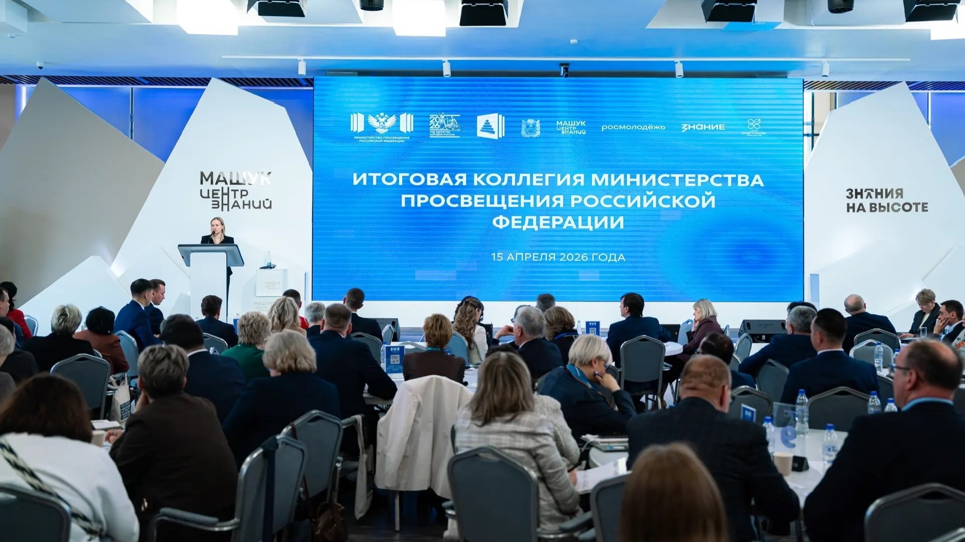 Более 100 членов ВЭПС приняли участие в Коллегии Минпросвещения России