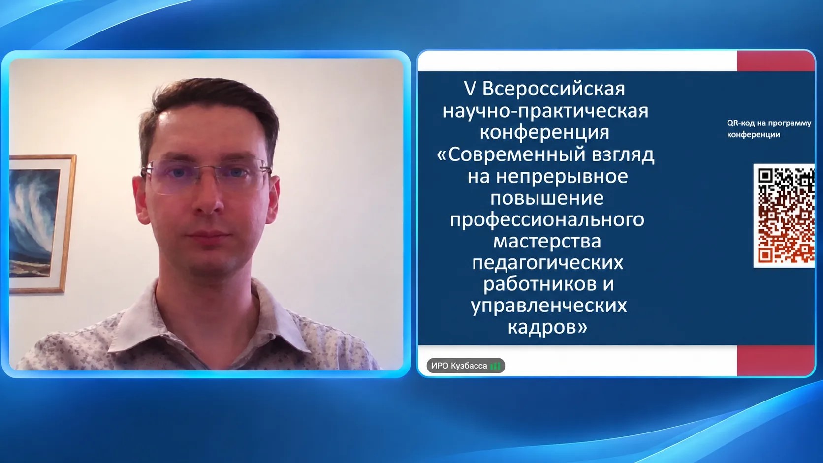 Просвет принял участие во Всероссийской конференции по развитию педагогических кадров