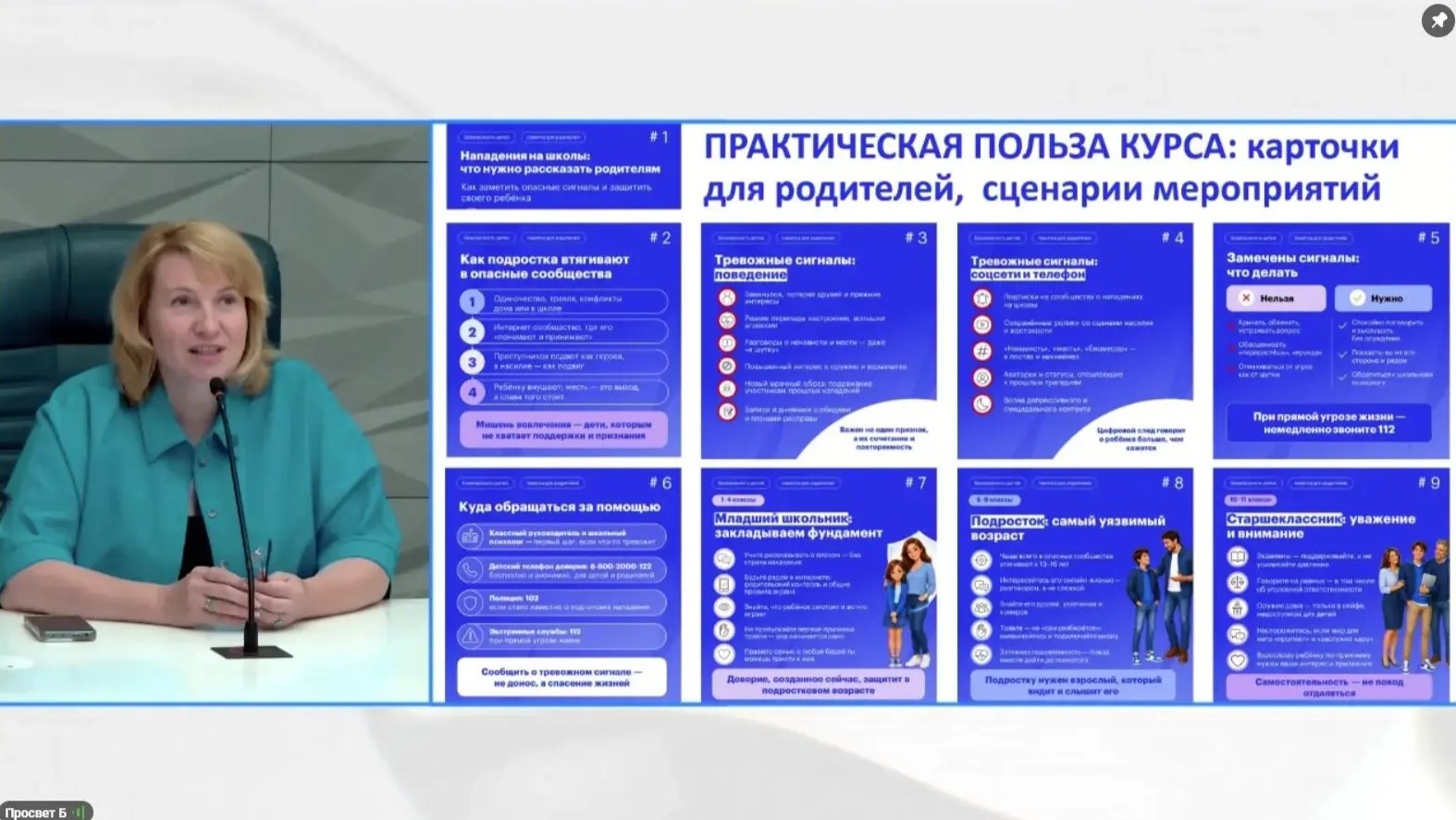 В Просвете стартовал курс по профилактике экстремизма в молодежной среде