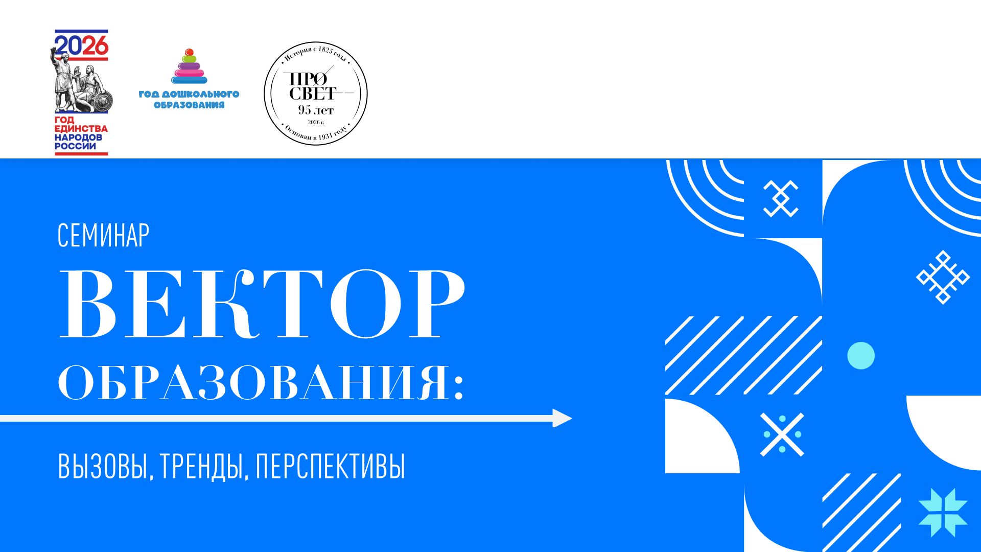 Семинар «Вектор образования: вызовы, тренды, перспективы» пройдет 21 апреля