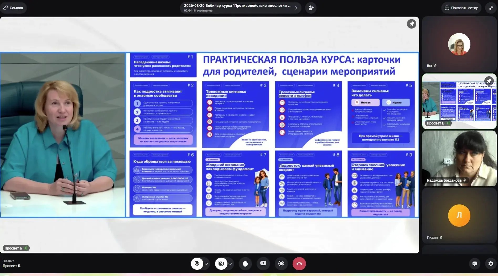 В Просвете стартовал курс по профилактике экстремизма в молодежной среде