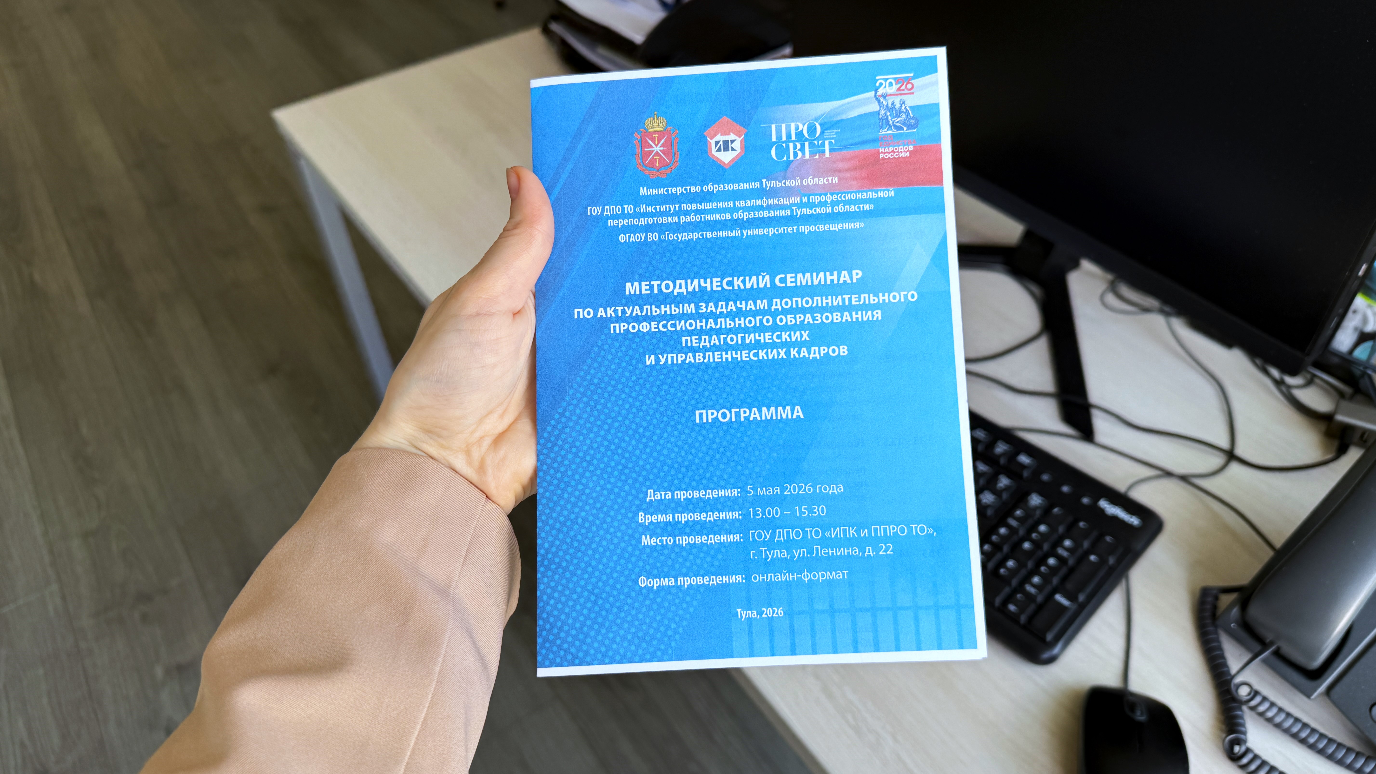 В Туле прошёл методический семинар по актуальным задачам дополнительного профессионального образования