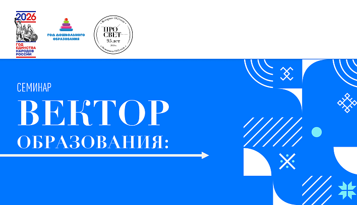 На «Векторе образования» обсудили региональные стратегии развития кадрового потенциала