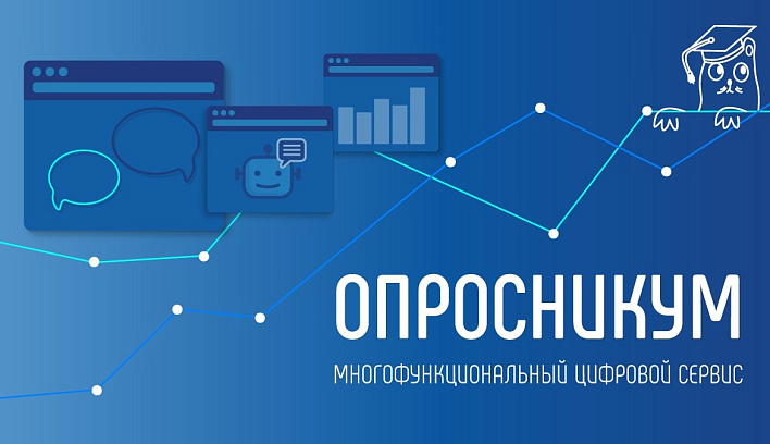 «Опросникум» преодолел рубеж в 100 000 пользователей 