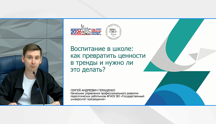 Просвет принял участие в конференции по духовно-нравственному воспитанию в Хабаровске