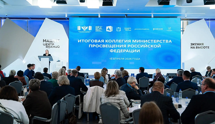 Более 100 членов ВЭПС приняли участие в Коллегии Минпросвещения России